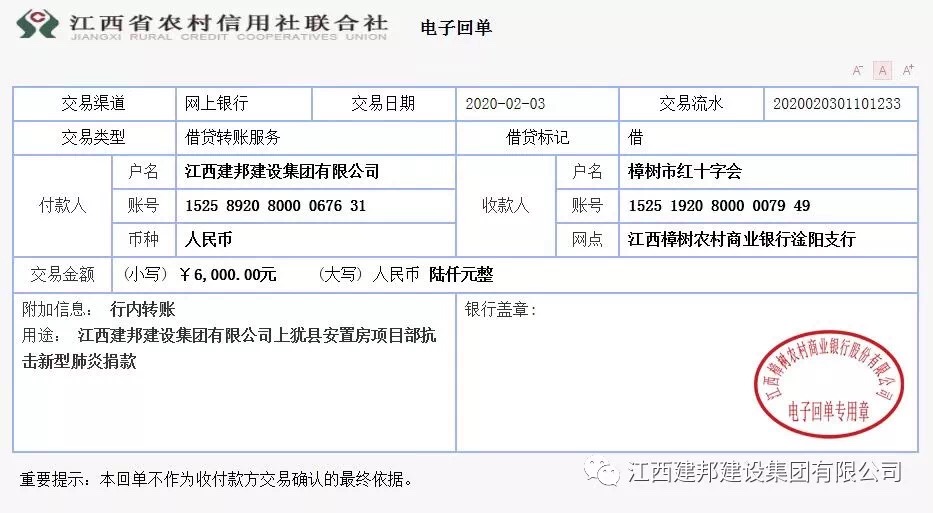 建邦集团上犹项目捐款.JPG